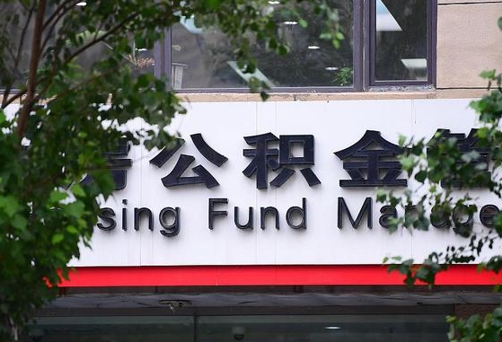 燕郊离职提取公积金条件（燕郊离职提取公积金条件是什么）
